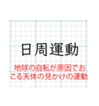 「説明付き」理科（地学）スタンプ（個別スタンプ：21）