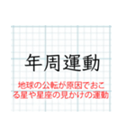 「説明付き」理科（地学）スタンプ（個別スタンプ：22）