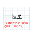 「説明付き」理科（地学）スタンプ（個別スタンプ：23）