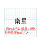 「説明付き」理科（地学）スタンプ（個別スタンプ：24）