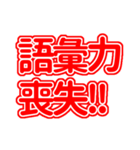 赤色の推し・自担が尊い！好き！（個別スタンプ：10）