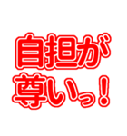 赤色の推し・自担が尊い！好き！（個別スタンプ：40）