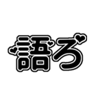 黒/漆黒の推し・自担が尊い♡！好きっ♡！（個別スタンプ：14）