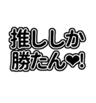 黒/漆黒の推し・自担が尊い♡！好きっ♡！（個別スタンプ：37）