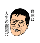 野球監督スタンプ（個別スタンプ：1）