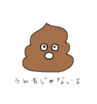 うんちちゃんのスタンプ（個別スタンプ：18）