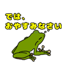 カエルちんと仲間 ver.敬語（個別スタンプ：16）