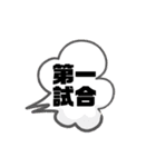 バスケ中！(連絡用)（個別スタンプ：14）