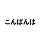言葉のみの文字スタンプ。仕事用・敬語など（個別スタンプ：3）