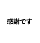言葉のみの文字スタンプ。仕事用・敬語など（個別スタンプ：5）