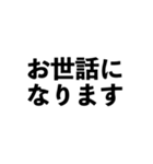 言葉のみの文字スタンプ。仕事用・敬語など（個別スタンプ：6）