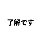 言葉のみの文字スタンプ。仕事用・敬語など（個別スタンプ：7）