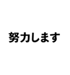 言葉のみの文字スタンプ。仕事用・敬語など（個別スタンプ：9）