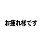言葉のみの文字スタンプ。仕事用・敬語など（個別スタンプ：22）
