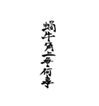 漢文・白文・故事・漢字(筆文字ver.)（個別スタンプ：2）