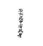 漢文・白文・故事・漢字(筆文字ver.)（個別スタンプ：3）