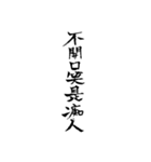 漢文・白文・故事・漢字(筆文字ver.)（個別スタンプ：5）
