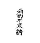 漢文・白文・故事・漢字(筆文字ver.)（個別スタンプ：7）