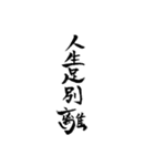 漢文・白文・故事・漢字(筆文字ver.)（個別スタンプ：8）