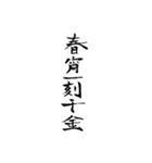 漢文・白文・故事・漢字(筆文字ver.)（個別スタンプ：9）