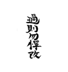 漢文・白文・故事・漢字(筆文字ver.)（個別スタンプ：10）