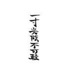 漢文・白文・故事・漢字(筆文字ver.)（個別スタンプ：12）