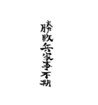 漢文・白文・故事・漢字(筆文字ver.)（個別スタンプ：13）