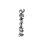漢文・白文・故事・漢字(筆文字ver.)（個別スタンプ：16）