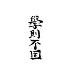 漢文・白文・故事・漢字(筆文字ver.)（個別スタンプ：19）