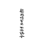 漢文・白文・故事・漢字(筆文字ver.)（個別スタンプ：24）
