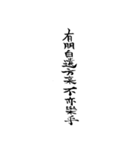 漢文・白文・故事・漢字(筆文字ver.)（個別スタンプ：25）