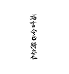 漢文・白文・故事・漢字(筆文字ver.)（個別スタンプ：27）