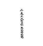 漢文・白文・故事・漢字(筆文字ver.)（個別スタンプ：28）
