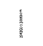 漢文・白文・故事・漢字(筆文字ver.)（個別スタンプ：29）