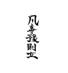 漢文・白文・故事・漢字(筆文字ver.)（個別スタンプ：31）