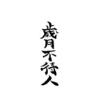 漢文・白文・故事・漢字(筆文字ver.)（個別スタンプ：35）