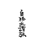 漢文・白文・故事・漢字(筆文字ver.)（個別スタンプ：36）