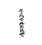 漢文・白文・故事・漢字(筆文字ver.)（個別スタンプ：37）