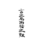 漢文・白文・故事・漢字(筆文字ver.)（個別スタンプ：40）