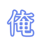 普段使う漢字だけのスタンプ（個別スタンプ：2）
