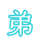 普段使う漢字だけのスタンプ（個別スタンプ：8）