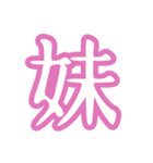 普段使う漢字だけのスタンプ（個別スタンプ：9）