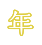 普段使う漢字だけのスタンプ（個別スタンプ：15）