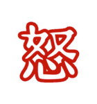 普段使う漢字だけのスタンプ（個別スタンプ：22）