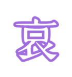 普段使う漢字だけのスタンプ（個別スタンプ：23）