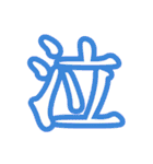 普段使う漢字だけのスタンプ（個別スタンプ：25）