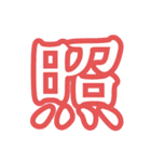 普段使う漢字だけのスタンプ（個別スタンプ：33）