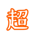 普段使う漢字だけのスタンプ（個別スタンプ：37）