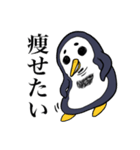 痩せたいペンギン（個別スタンプ：1）