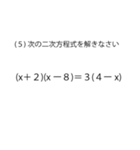 「問題」数学試験スタンプ（個別スタンプ：5）